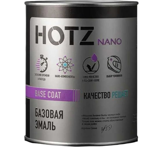 Базовая эмаль HOTZ Кварц PPG 630, 1000 мл, базисная автомобильная краска под лак, металлик 4673755219278