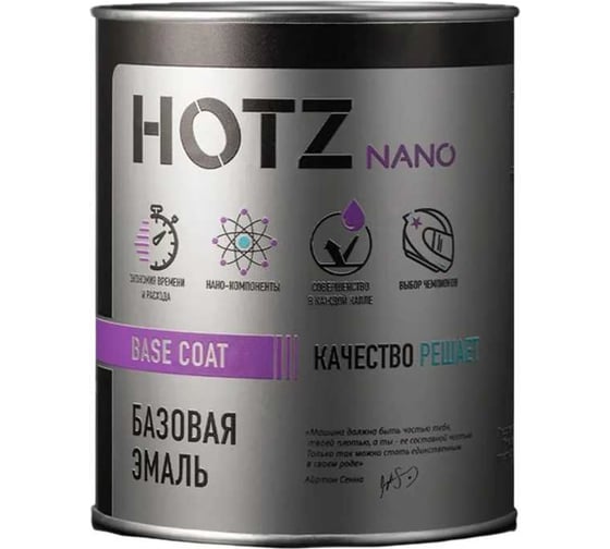 Базовая эмаль HOTZ Ледниковый 221, 1000 мл, базисная автомобильная краска под лак 4673755218127