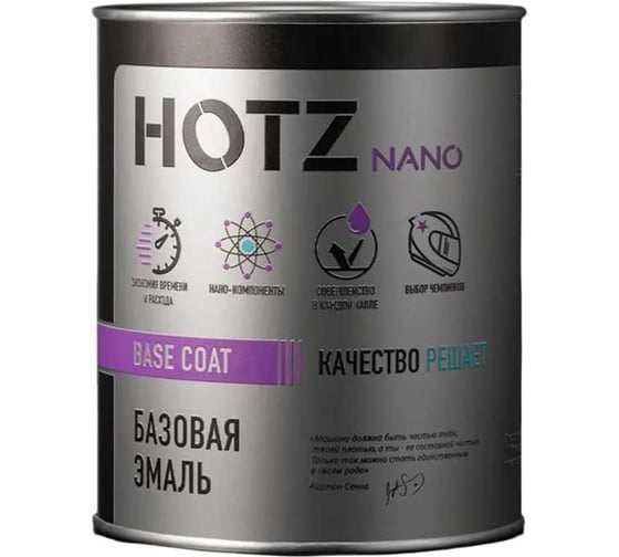 Базовая эмаль HOTZ Млечный путь 606 BASF, 1000 мл, базисная автомобильная краска под лак, металлик 4673755218103 1