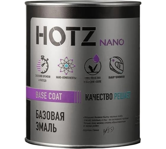 Базовая эмаль HOTZ Мокрый асфальт 626, 1000 мл, базисная автомобильная краска под лак, металлик 4673755218158