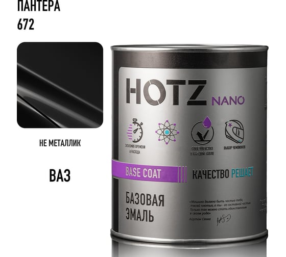 Базовая эмаль HOTZ Пантера 672, 1000 мл, базисная автомобильная краска под лак 4673755218318