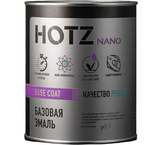 Базовая эмаль HOTZ Рислинг 610, 1000 мл, базисная автомобильная краска под лак, металлик 4673755218325