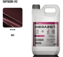 Базовая эмаль MegaZet Портвейн 192, 2.5 кг, базисная автомобильная краска под лак, металлик 4673755218370