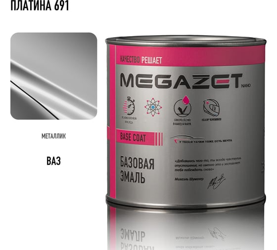 Базовая эмаль MegaZet Платина 691, 750 мл, базисная автомобильная краска под лак, металлик 4673755216444