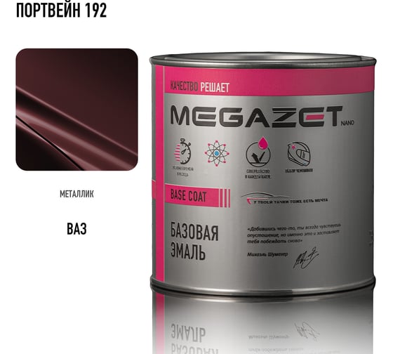 Базовая эмаль MegaZet Портвейн 192, 750 мл, базисная автомобильная краска под лак, металлик 4673755218387