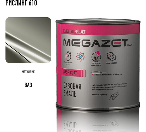 Базовая эмаль MegaZet Рислинг 610, 750 мл, базисная автомобильная краска под лак, металлик 4673755216949 1