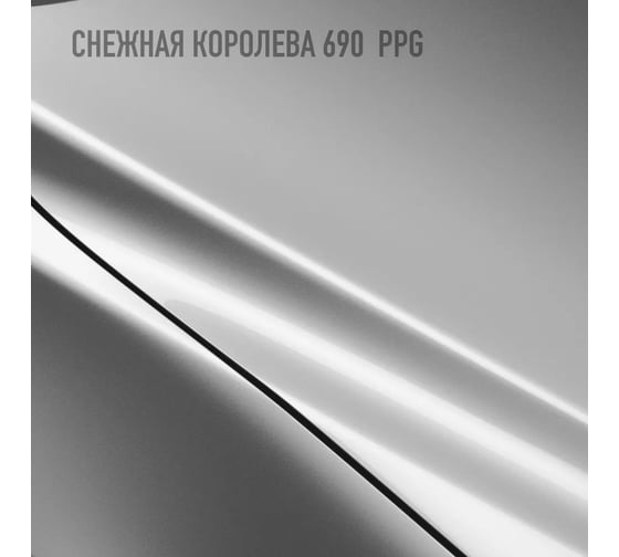 Базовая эмаль MegaZet Снежная королева 690 PPG, 2.5 кг, базисная автомобильная краска под лак, металлик 4673755209842