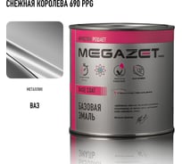 Базовая эмаль MegaZet Снежная королева 690 PPG, 750 мл, базисная автомобильная краска под лак, металлик 4673755209613
