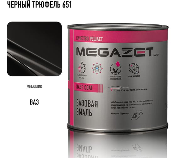 Базовая эмаль MegaZet Черный трюфель 651, 750 мл, базисная автомобильная краска под лак, металлик 4673755218462