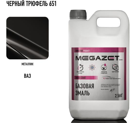 Базовая эмаль MegaZet Черный трюфель 651, 2.5 кг, базисная автомобильная краска под лак, металлик 4673755218455