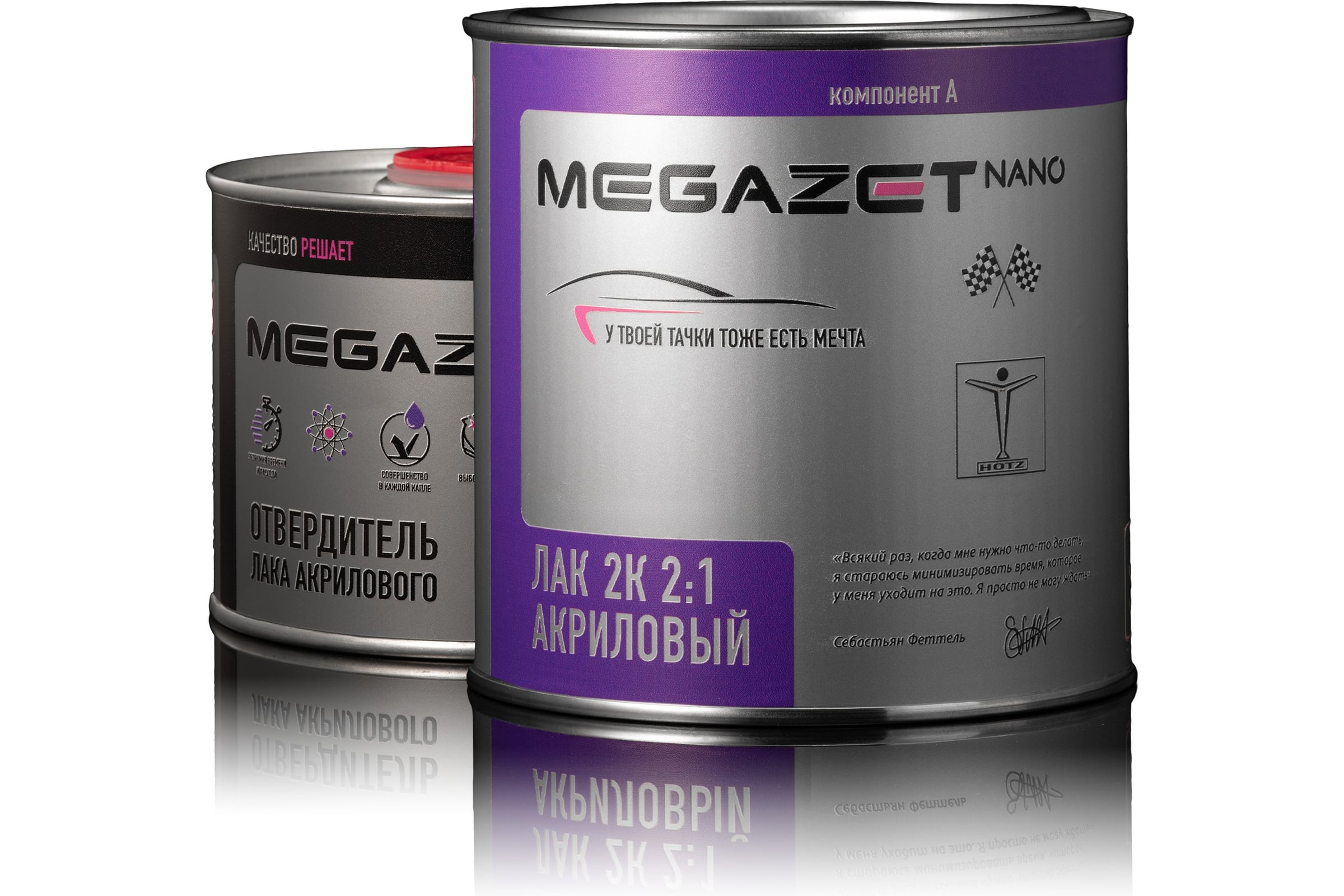 Лак акриловый автомобильный MegaZet 2К HS комплект: лак 850 мл +