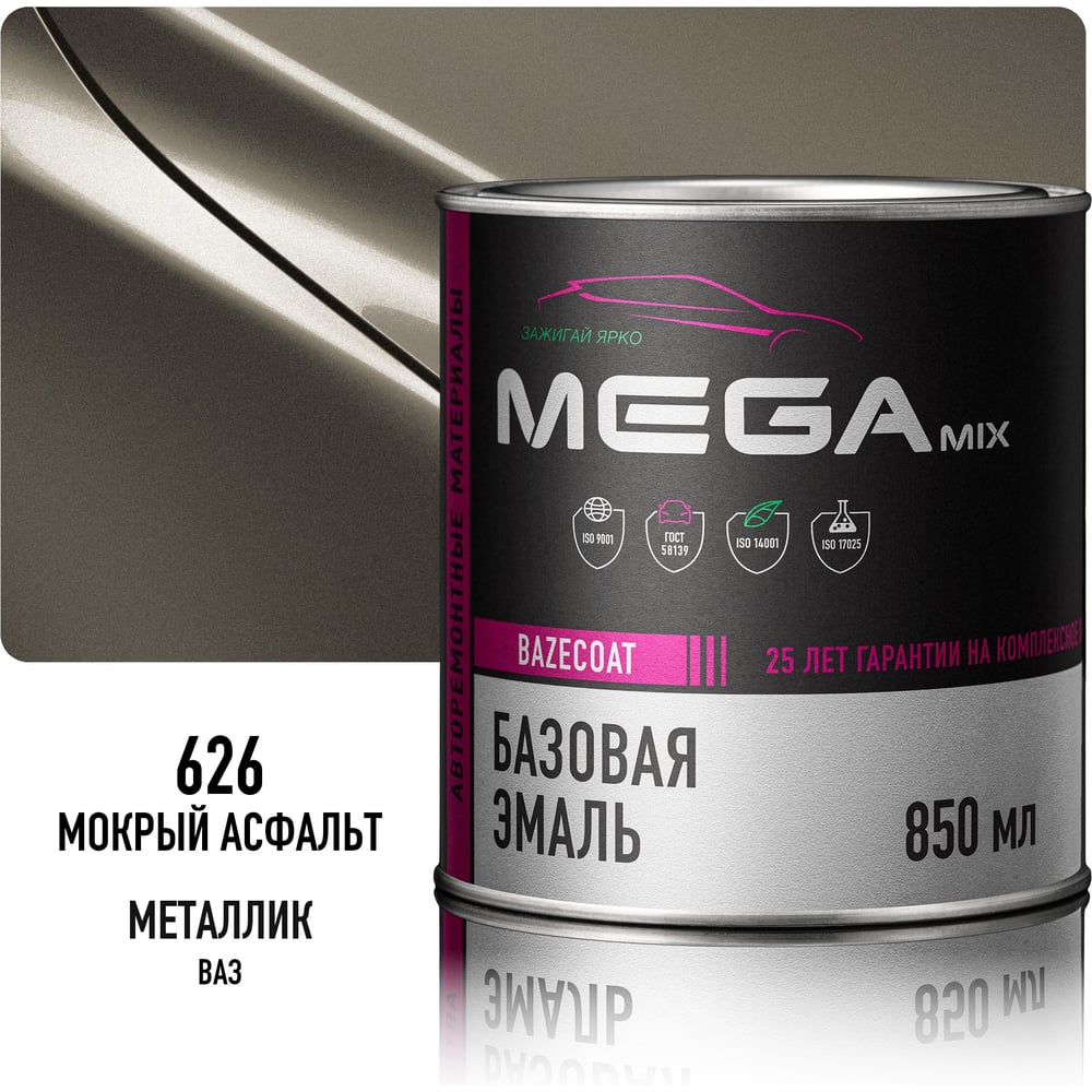 Базовая эмаль Megamix мокрый асфальт 626 850 мл, базисная