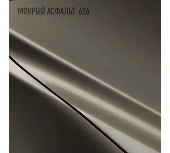 Базовая эмаль Megamix мокрый асфальт 626 850 мл, базисная автомобильная краска под лак, металлик 4673755200870