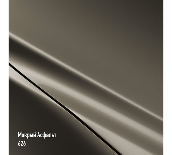 Базовая эмаль Megamix мокрый асфальт 626 850 мл, базисная
