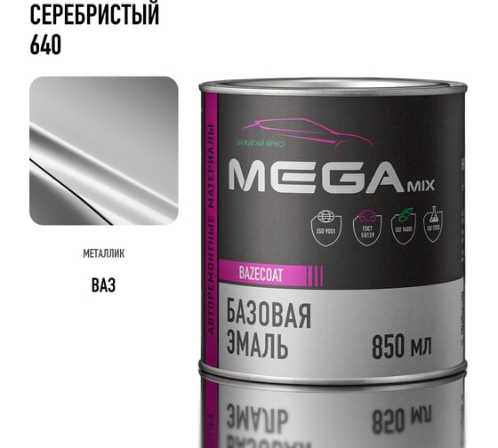 Базовая эмаль Megamix Серебристый/Silver 640 850 мл, базисная автомобильная краска под лак, металлик 4673755215416