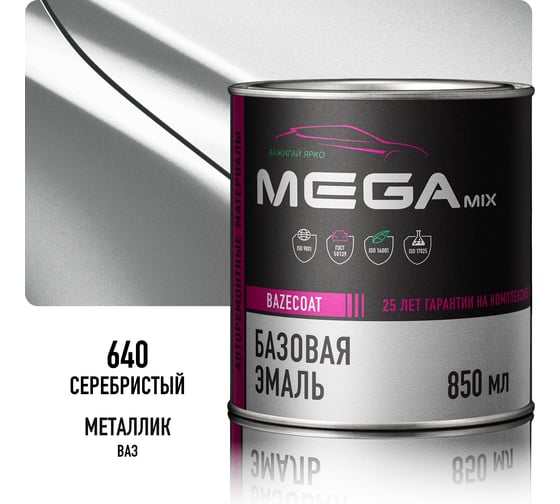 Базовая эмаль Megamix Серебристый/Silver 640 850 мл, базисная автомобильная краска под лак, металлик 4673755215416