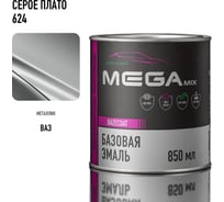 Базовая эмаль Megamix Серое плато 624 850 мл, базисная автомобильная краска под лак, металлик 4673755208166