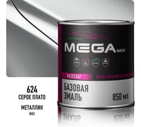 Базовая эмаль Megamix Серое плато 624 850 мл, базисная автомобильная краска под лак, металлик 4673755208166