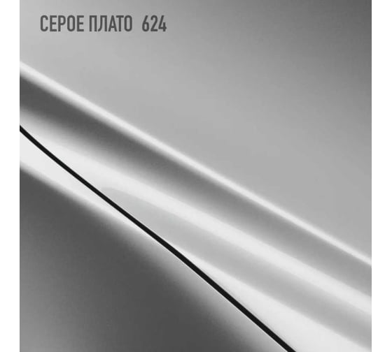 Базовая эмаль Megamix Серое плато 624 850 мл, базисная автомобильная краска под лак, металлик 4673755208166
