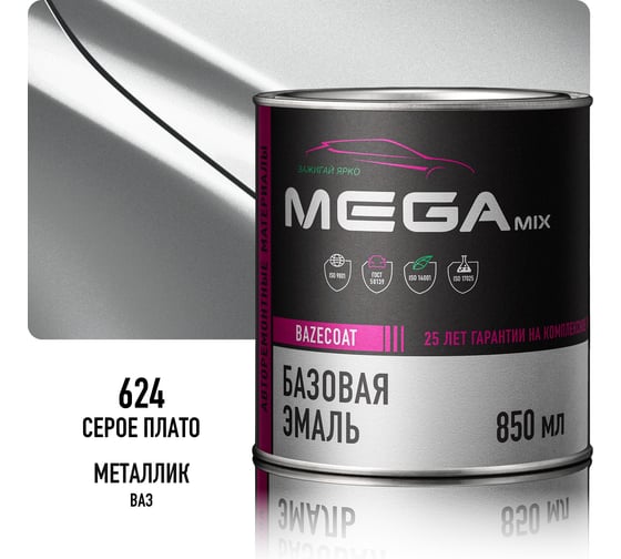 Базовая эмаль Megamix Серое плато 624 850 мл, базисная автомобильная краска под лак, металлик 4673755208166
