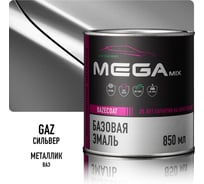 Базовая эмаль Megamix Сильвер GAZ 850 мл, базисная автомобильная краска под лак, металлик 4673755201167
