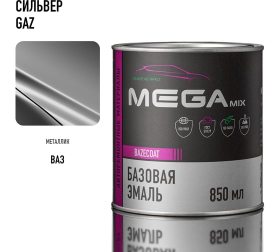 Базовая эмаль Megamix Сильвер GAZ 850 мл, базисная автомобильная краска под лак, металлик 4673755201167