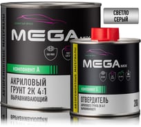 Грунт автомобильный акриловый Megamix 2К выравнивающий 4:1 светло-серый, комплект (грунт: 800 г + отвердитель: 200 г) 4673755229307