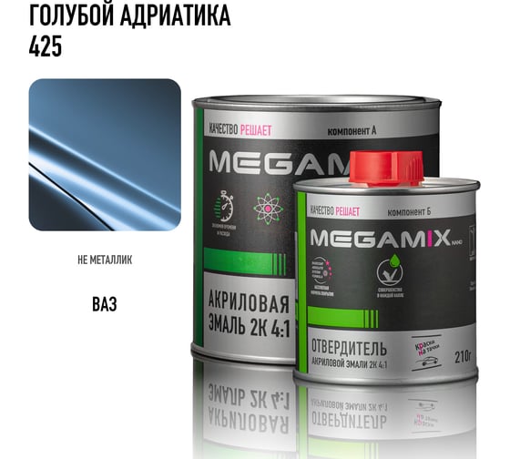 Эмаль акриловая Megamix 2К 4:1, Адриатика 425 комплект (эмаль: 840 мл + отвердитель: 210 мл) 4673755229529