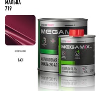 Эмаль акриловая Megamix 2К 4:1, Мальва 719 комплект (эмаль: 840 мл + отвердитель: 210 мл) 4673755229659