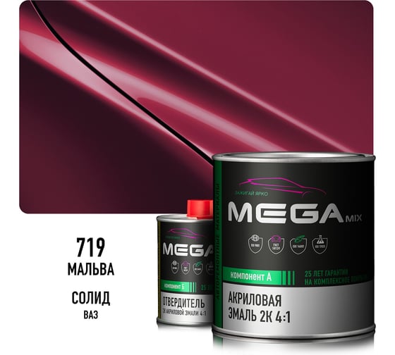 Эмаль акриловая Megamix 2К 4:1, Мальва 719 комплект (эмаль: 840 мл + отвердитель: 210 мл) 4673755229659