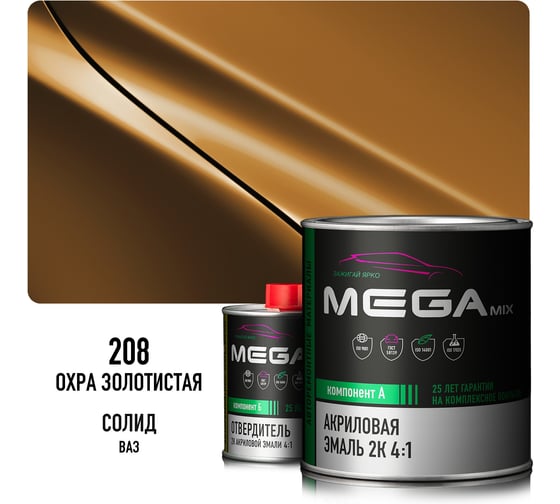 Эмаль акриловая Megamix 2К 4:1, Охра золотистая 208 комплект (эмаль: 840 мл + отвердитель: 210 мл) 4673755229734