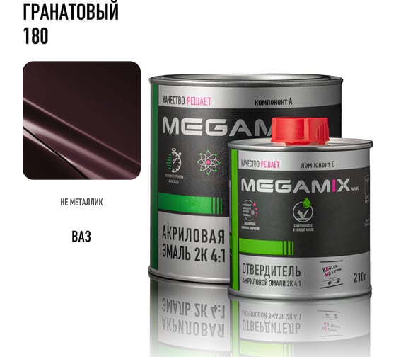 Эмаль акриловая Megamix 2К 4:1, Гранатовая 180 комплект (эмаль: 840 мл + отвердитель: 210 мл) 4673755229536