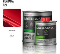Эмаль акриловая Megamix 2К 4:1, Реклама 121 комплект (эмаль: 840 мл + отвердитель: 210 мл) 4673755229758