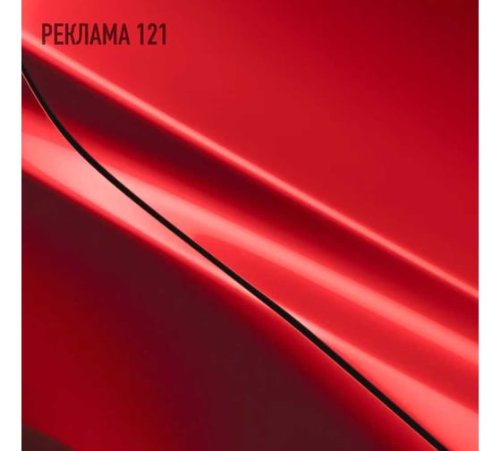 Эмаль акриловая Megamix 2К 4:1, Реклама 121 комплект (эмаль: 840 мл + отвердитель: 210 мл) 4673755229758