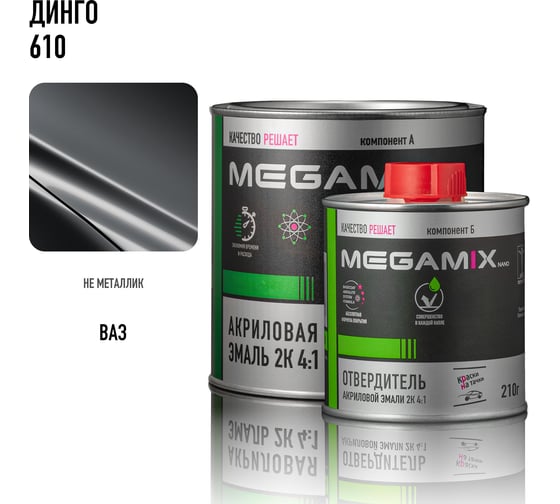 Эмаль акриловая Megamix 2К 4:1, Динго 610 комплект (эмаль: 840 мл + отвердитель: 210 мл) 4673755229550