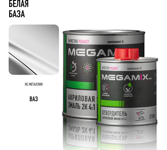 Эмаль акриловая Megamix 2К 4:1, Белая базовая комплект (эмаль: 920 г + отвердитель: 210 мл) 4673755229451