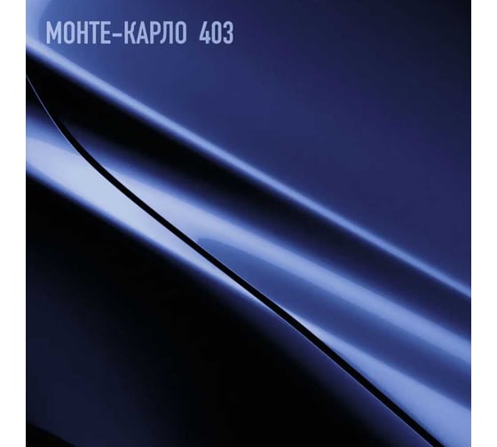Эмаль акриловая Megamix 2К 4:1, Монте-карло 403 комплект (эмаль: 840 мл + отвердитель: 210 мл) 4673755229673
