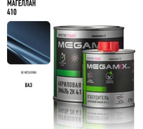 Эмаль акриловая Megamix 2К 4:1, Магеллан 410 комплект (эмаль: 840 мл + отвердитель: 210 мл) 4673755229642
