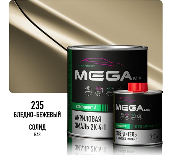 Эмаль акриловая Megamix 2К 4:1, Бледно-бежевая 235 комплект (эмаль: 840 мл + отвердитель: 210 мл) 4673755229482
