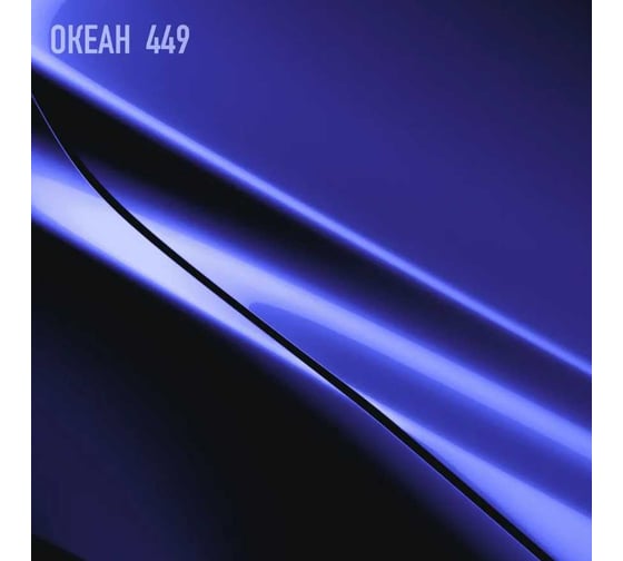 Эмаль акриловая Megamix 2К 4:1, Океан 449 комплект (эмаль: 840 мл + отвердитель: 210 мл) 4673755229710