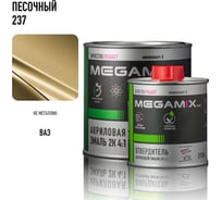 Эмаль акриловая Megamix 2К 4:1, Песочная 237 комплект (эмаль: 840 мл + отвердитель: 210 мл) 4673755229741