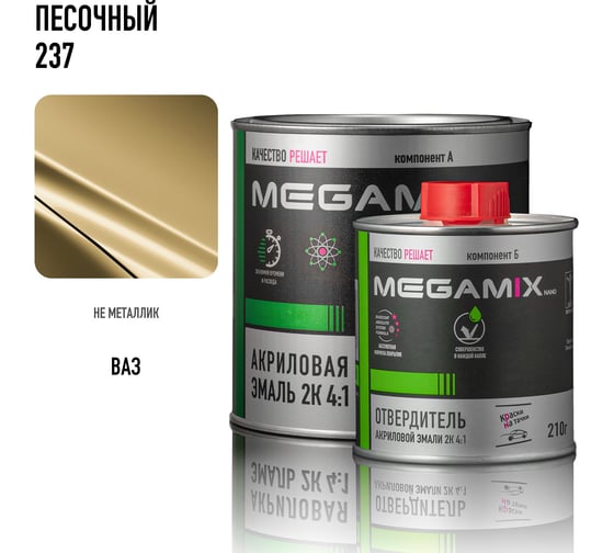 Эмаль акриловая Megamix 2К 4:1, Песочная 237 комплект (эмаль: 840 мл + отвердитель: 210 мл) 4673755229741 1