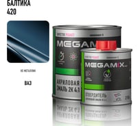 Эмаль акриловая Megamix 2К 4:1, Балтика 420 комплект (эмаль: 840 мл + отвердитель: 210 мл) 4673755229390
