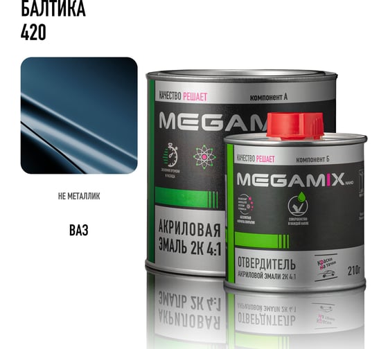 Эмаль акриловая Megamix 2К 4:1, Балтика 420 комплект (эмаль: 840 мл + отвердитель: 210 мл) 4673755229390
