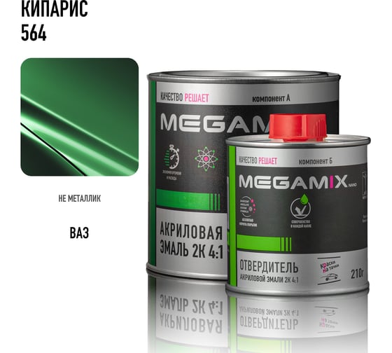 Эмаль акриловая Megamix 2К 4:1, Кипарис 564 комплект (эмаль: 840 мл + отвердитель: 210 мл) 4673755229611