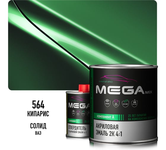 Эмаль акриловая Megamix 2К 4:1, Кипарис 564 комплект (эмаль: 840 мл + отвердитель: 210 мл) 4673755229611