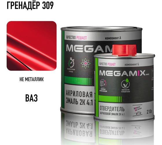 Эмаль акриловая Megamix 2К 4:1, Гренадер 309 комплект (эмаль: 840 мл + отвердитель: 210 мл) 4673755229543