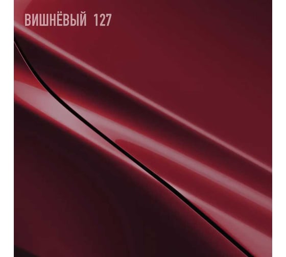 Эмаль акриловая Megamix 2К 4:1, Вишневый 127 комплект (эмаль: 840 мл + отвердитель: 210 мл) 4673755229512