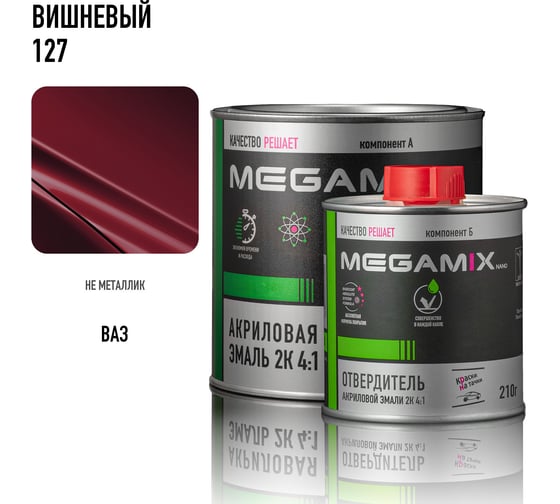 Эмаль акриловая Megamix 2К 4:1, Вишневый 127 комплект (эмаль: 840 мл + отвердитель: 210 мл) 4673755229512