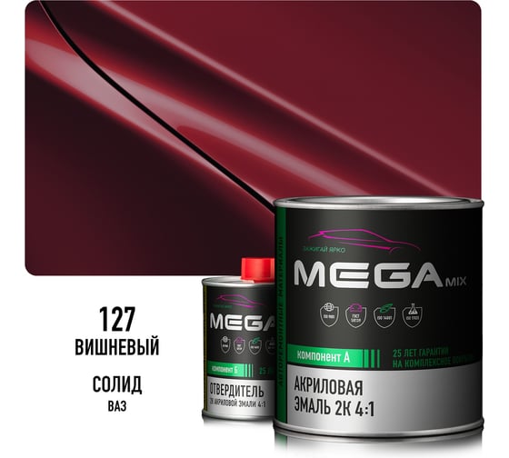 Эмаль акриловая Megamix 2К 4:1, Вишневый 127 комплект (эмаль: 840 мл + отвердитель: 210 мл) 4673755229512